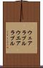 ウェアラブル Scroll