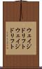 ウェイジドリフト Scroll