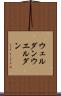 ウェルダン Scroll