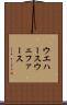 ウエハース Scroll