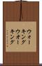 ウォーキング Scroll