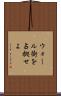 ウォール街を占拠せよ Scroll