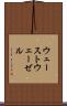 ウューストウェーゼル Scroll