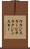 ウラジスラービチラグジンスキー Scroll