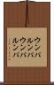 ウンパルンパ Scroll