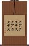 エアホステス Scroll