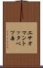 エサオマントッタベツ岳 Scroll
