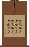 エスニックルック Scroll