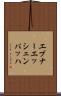 エブナーエッシェンバッハ Scroll