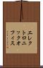エレクトロニック・オフィス Scroll