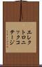 エレクトロニック・コテージ Scroll