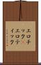 エロチック(P) Scroll