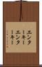 エンターキー Scroll