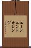 エージェントオレンジ Scroll