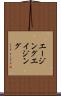 エージング Scroll