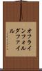 オフラインフォルダファイル Scroll