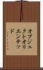 オブジェクトオリエンテッド Scroll