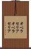 オペラセリア Scroll