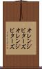 オレンジビターズ Scroll