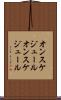 オンスケジュール Scroll