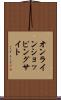オンライン・ショッピング・サイト Scroll