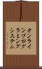 オンラインプログラミングシステム Scroll