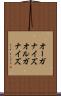 オーガナイズ Scroll