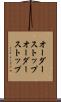 オーダーストップ Scroll
