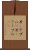 オードブル(P) Scroll