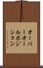 オーバーオール・ポジション Scroll