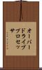 オーバードライブプロセッサ Scroll