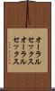 オーラルセックス Scroll