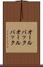 オールバック Scroll