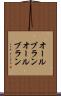 オールブラン Scroll