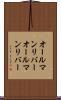 オールマンリバー Scroll