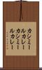 カシミールカレー Scroll