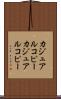 カジュアルコピー Scroll