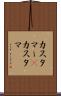 カスタマー(P) Scroll
