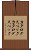 カタログスペック Scroll