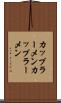 カップラーメン Scroll