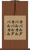 カバルダバルカル Scroll