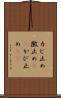 カビ止め Scroll