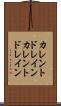 カレントドレイン Scroll