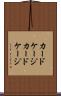 カードケージ Scroll
