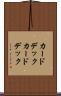 カードデック Scroll