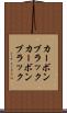 カーボンブラック Scroll