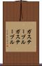 ガステーブル Scroll