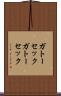 ガトーセック Scroll