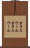 ガラスウール Scroll
