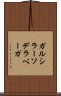 ガルシラーソデラベーガ Scroll
